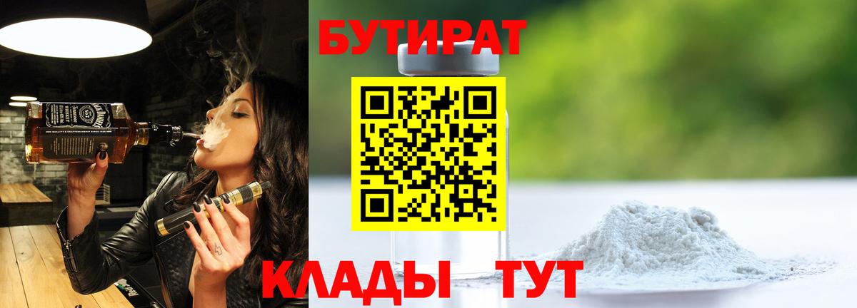 Люберцы  Бутират жидкий экстази  Вход с VPN 