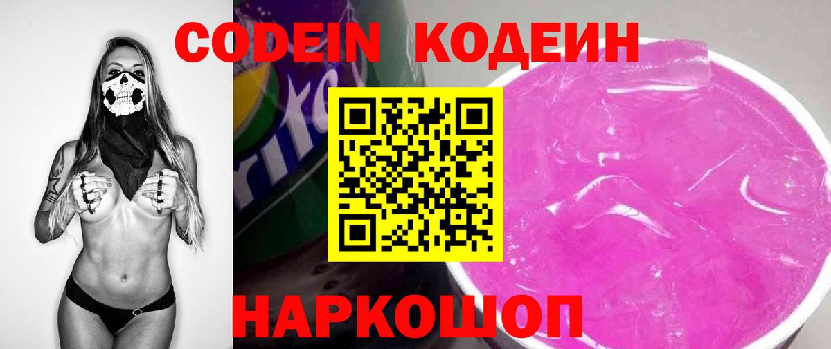 Кодеиновый сироп Lean Purple Drank Люберцы