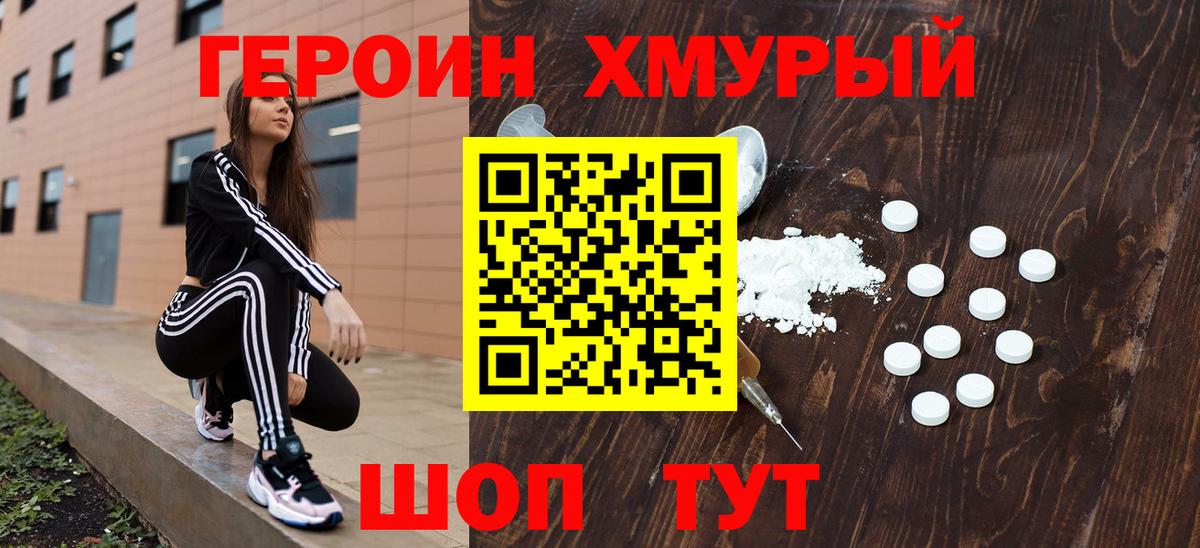 Героин  Героин хмурый  Вход с VPN  Люберцы 