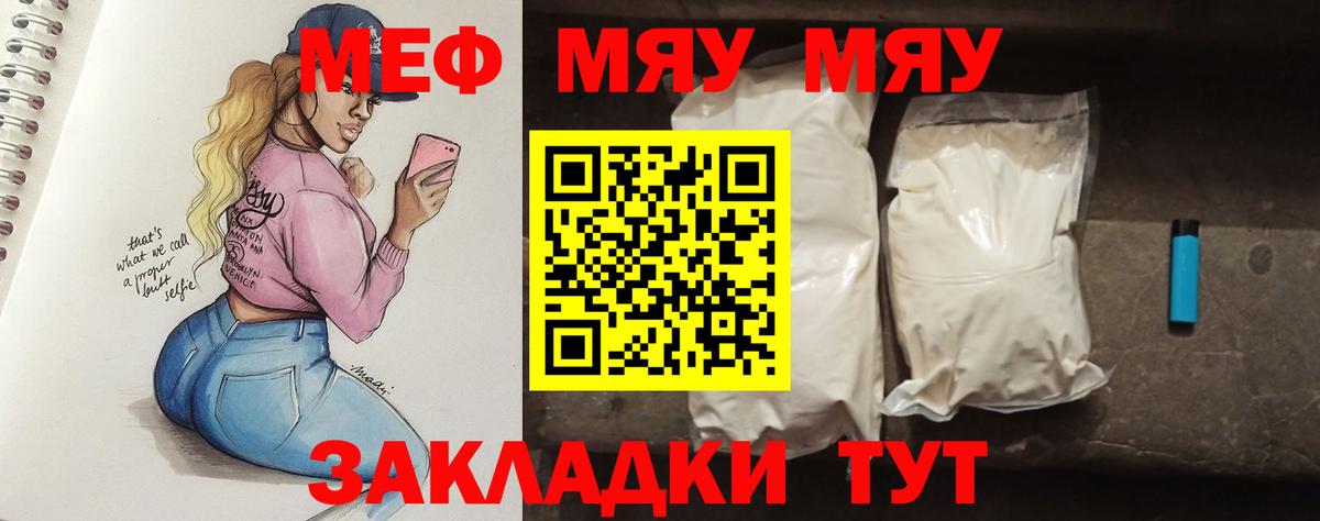 Мефедрон мяу мяу  МЯУ-МЯУ mephedrone  МЕФ  Меф  Вход с VPN  Люберцы 