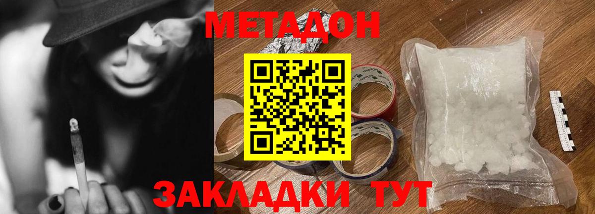 МЕТАДОН VHQ  МЕТАДОН мёд  Люберцы  Вход с VPN 